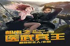 超级兵王在都市漫画无删版